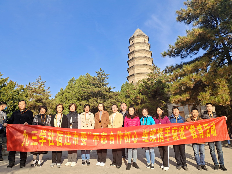 九三學(xué)社宿遷市委組織社員赴蘭考、延安開展學(xué)習(xí)教育...